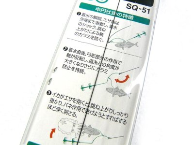 画像3: オーナー(OWNER)☆イカキッド イカスティック半円 SQ-51【メール便だと送料280円】