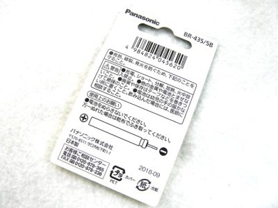 画像3: パナソニック(Panasonic)☆電気ウキ用リチウム電池 BR435/5B【メール便だと送料280円】