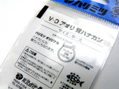 画像3: ハリミツ(HARIMITSU)☆ワンタッチ アオリ背ハナカン【メール便だと送料280円】