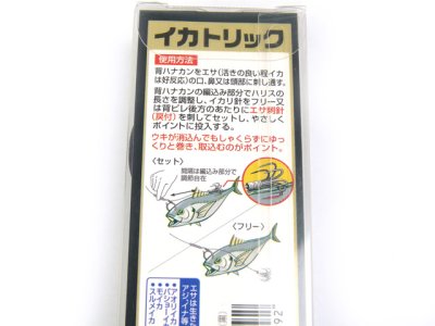 画像2: マルフジ(Marufuji)☆イカトリック 1段針 IKA-10【メール便だと送料280円】