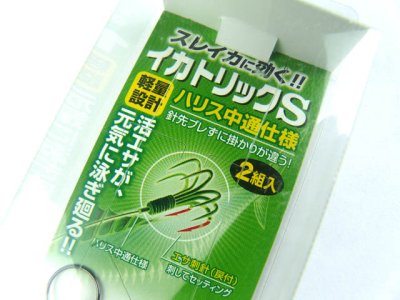 画像2: マルフジ(Marufuji)☆イカトリックS 1段針 IKA-47 Mサイズ【メール便だと送料280円】