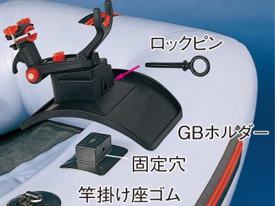 画像2: 第一精工☆ゴムボート専用竿受け　チビラークGB(CHIBI LARK GB)【送料590円 8千円以上送料無料】