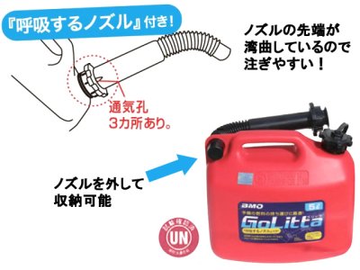 画像3: BMO JAPAN☆ゴリッタ(5Lポリ携行缶) BM-PT5【送料590円 8千円以上送料無料】