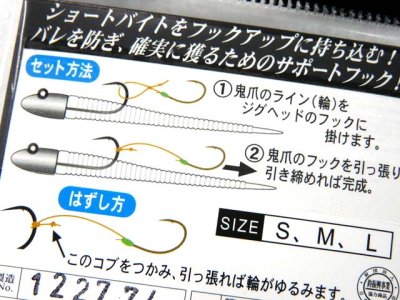 画像2: がまかつ(gamakatsu)☆メバル・アジ専用サポートフック　鬼爪【メール便だと送料280円】