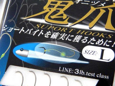 画像3: がまかつ(gamakatsu)☆メバル・アジ専用サポートフック　鬼爪【メール便だと送料280円】