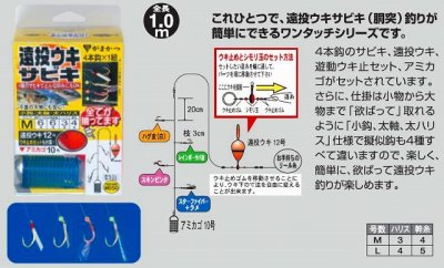 画像2: がまかつ(gamakatsu)☆遠投ウキサビキ【送料590円 8千円以上送料無料】