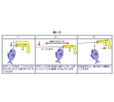 画像1: ヤマシタ(YAMASHITA)☆はずしっこIII【送料590円 8千円以上送料無料】