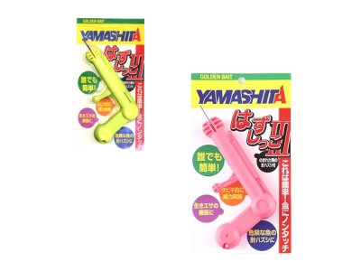 画像2: ヤマシタ(YAMASHITA)☆はずしっこIII【送料590円 8千円以上送料無料】