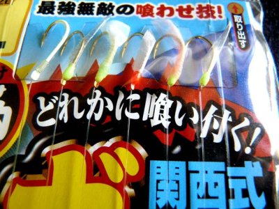 画像1: ささめ針☆ボウズのがれ 関西式【メール便だと送料280円)】