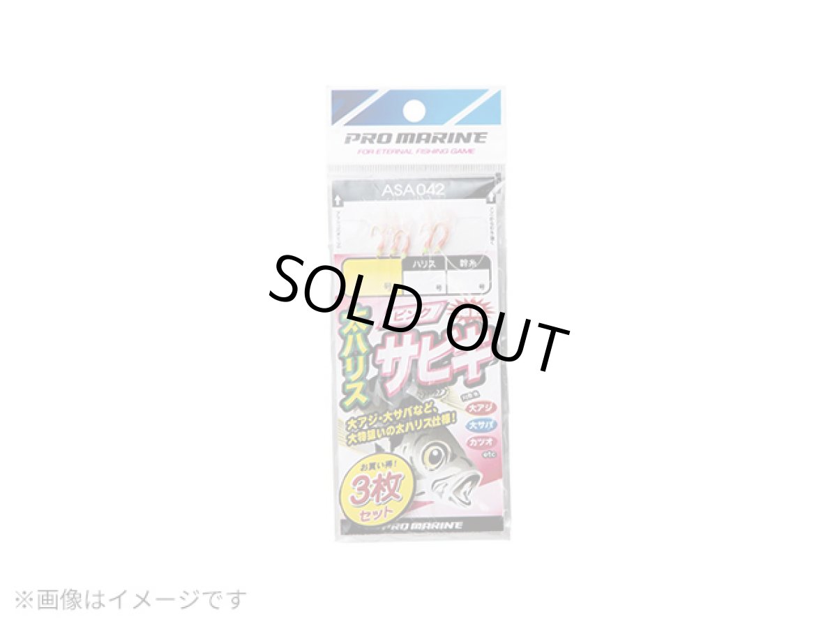 画像1: プロマリン(PRO MARINE)☆太ハリスピンクサビキ 3枚セット ASA042　7号【メール便だと送料280円】 (1)