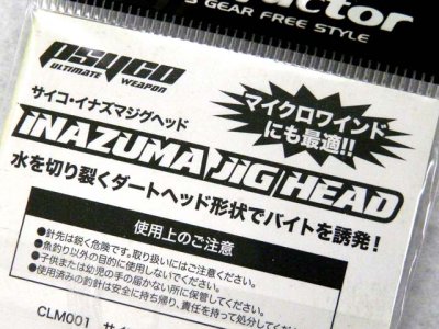 画像3: クロスファクター(CROSS FACTOR)☆サイコ・イナズマジグヘッド CLM001【メール便だと送料280円】