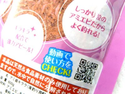 画像3: マルキユー☆常温保存可能　サビキ専用 アミ姫 キララ【送料590円 8千円以上送料無料】