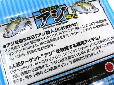 画像3: マルキユーECOGEAR☆アジ職人(AJI SHOKUNIN) ソフトサンスン3"【メール便だと送料280円】