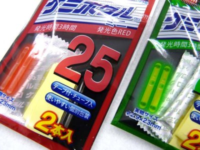 画像1: ルミカ(LUMICA)☆ケミホタル25 ミニ 2本入【メール便だと送料280円】