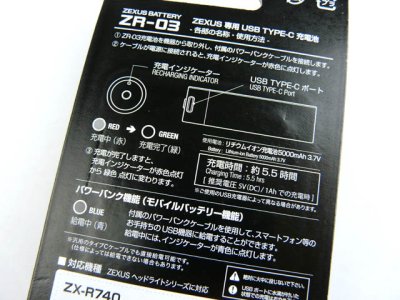 画像3: 冨士灯器☆ZEXUS専用電池 ZR-03（5000mAh）【メール便だと送料280円】