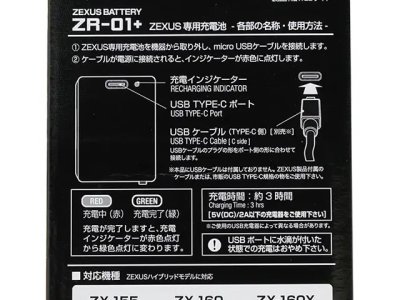 画像3: 冨士灯器☆ZEXUS専用電池 ZR-01+ （1000mAh）【メール便だと送料280円】