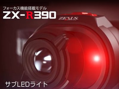 画像2: 冨士灯器☆ZEXUS LED LIGHT ZX-R390（充電タイプ）【全国一律送料無料】