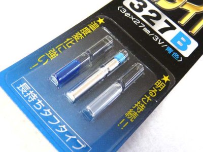 画像1: ヒロミ産業☆ミライト327 B(青) 発光ダイオード付リチウム電池【メール便だと送料280円】