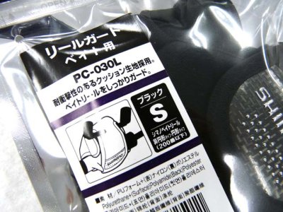 画像3: シマノ(Shimano)☆リールガード（ベイト用） PC-030L Sサイズ【メール便だと送料280円】