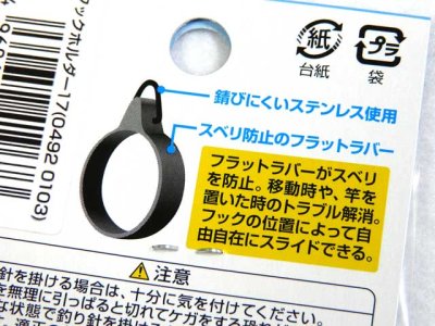 画像2: ダイワ(DAIWA)☆フックホルダー17【メール便だと送料280円】