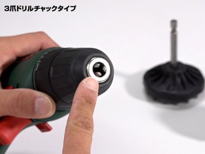 画像3: 第一精工☆高速リサイクラー 2.0オプション 楽速電ドラビット【送料590円 8千円以上送料無料】