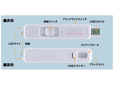 画像2: プロックス(PROX)☆ヒートラインカッター(HEAT LINE CUTTER) PX832【メール便だと送料280円)】