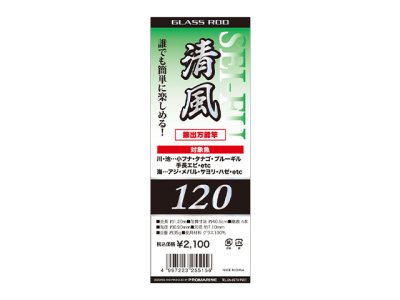 画像1: プロマリン(PRO MARINE)☆PG 清風 120【送料590円 8千円以上送料無料】