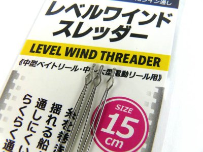 画像1: プロマリン(PRO MARINE)☆レベルワインドスレッダー 15cm ANP151-15【メール便だと送料280円】