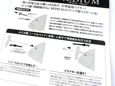 画像3: ルミカ(LUMICA)☆神経絞め ミディアム(MEDIUM) ワイヤー単体 1.2mm×600mm【メール便だと送料280円】