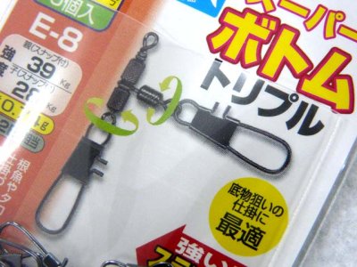 画像1: ハリミツ(HARIMITSU)☆スーパーボトムトリプル E-8【メール便だと送料280円】