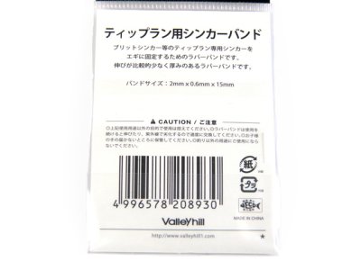 画像2: バレーヒル(Valleyhill)☆ティップラン用シンカーバンド【メール便だと送料280円】