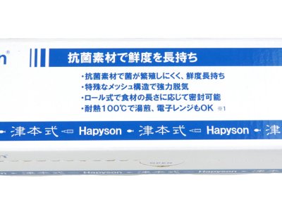 画像2: ハピソン(Hapyson)☆津本式 抗菌ロール袋 YH-36R【送料590円 8千円以上送料無料】