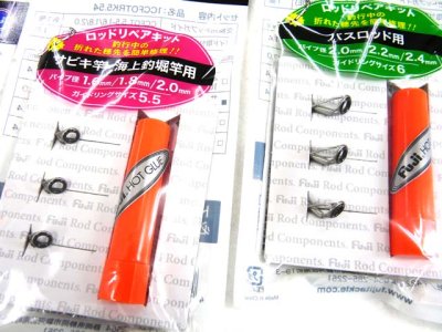 画像3: 富士工業(Fuji)☆ロッドリペアキット【メール便だと送料280円】