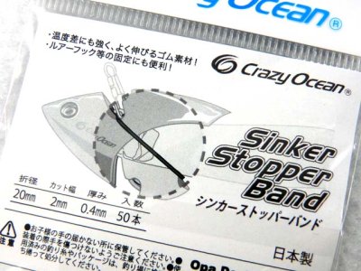 画像2: クレイジーオーシャン(Crazy Ocean)☆シンカーストッパーバンド【メール便だと送料280円】