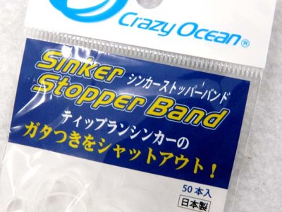 画像3: クレイジーオーシャン(Crazy Ocean)☆シンカーストッパーバンド【メール便だと送料280円】