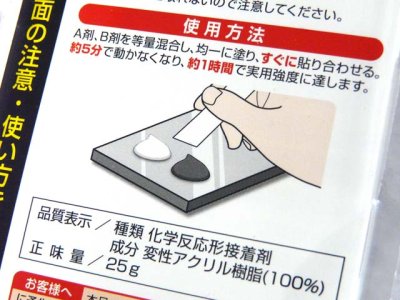 画像3: セメダイン☆メタルロック 金属用高強度接着剤【メール便だと送料280円】