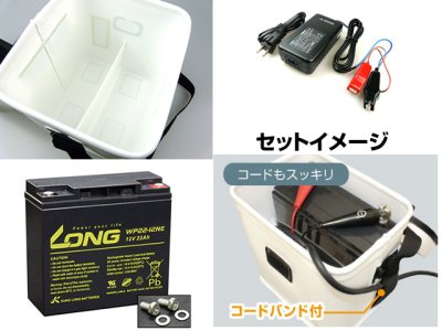 画像1: LONG☆電動リール・魚探用バッテリーセット(WP22-12NE他)【北・東北・沖 除き送料無料】