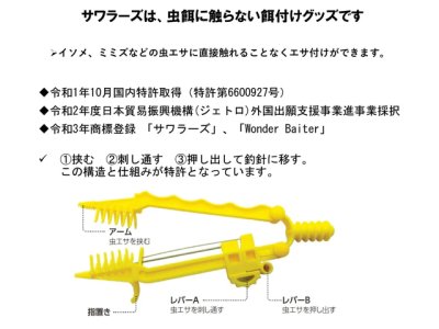 画像1: SD Planet☆直接触らず釣り針に虫エサをつけるグッズ　サワラーズ　【メール便だと送料280円】