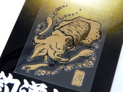 画像2: 彩蒔絵本舗☆釣道八景 アオリイカ【メール便だと送料280円】