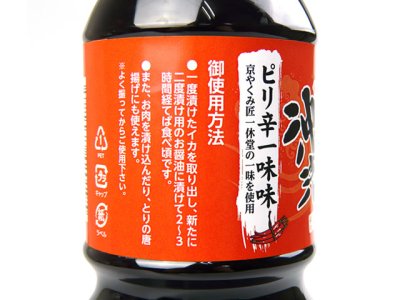 画像2: 中原醤油店☆二度漬け専用 イカの沖漬け醤油 ピリ辛一味味 500ml【送料590円 8千円以上送料無料】