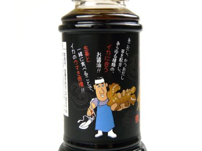 画像1: 中原醤油店☆イカの極み 200ml【送料590円 8千円以上送料無料】