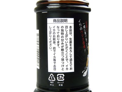 画像2: 中原醤油店☆イカの極み 200ml【送料590円 8千円以上送料無料】