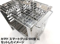 画像7: ガオバブ(Gaobabu)☆Gaobabuステンレスミニ焼き網 B6サイズ(日本製)【メール便だと送料280円】 (7)