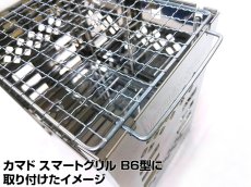 画像9: ガオバブ(Gaobabu)☆Gaobabuスチールミニ焼き網 B6サイズ5枚セット(中国製)【メール便だと送料280円】 (9)