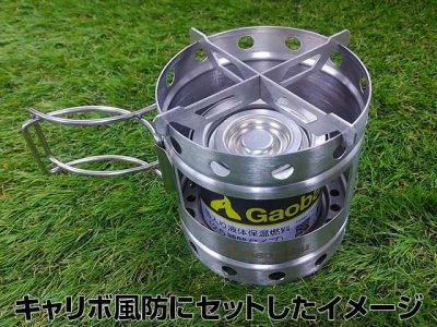 画像3: ガオバブ(Gaobabu)☆Gaobabu缶入り液体保温燃料（2.5時間タイプ）【送料590円 8千円以上送料無料】