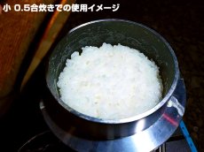 画像10: ガオバブ(Gaobabu)☆Gaobabuおそとで釜飯(小) 0.5合炊き メッシュ袋・ミニしゃもじ付【送料590円 8千円以上送料無料】 (10)