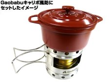 画像7: ガオバブ(Gaobabu)☆Gaobabuおそとでアヒージョ 両手鍋12cm(メッシュ袋付) 茶【送料590円 8千円以上送料無料】 (7)