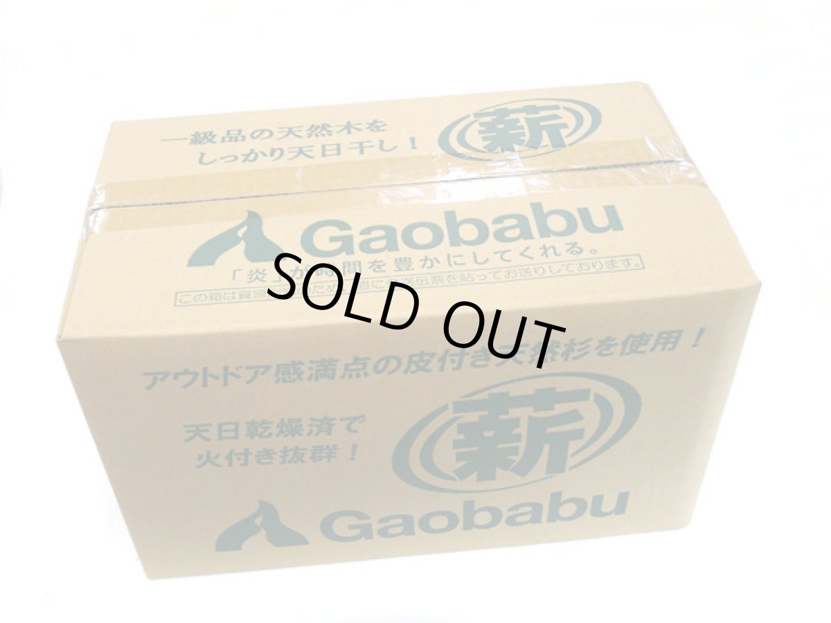 画像1: ガオバブ(Gaobabu)☆Gaobabu杉薪(約5kg)【送料590円 8千円以上送料無料】 (1)