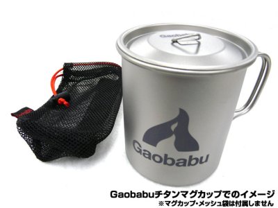 画像3: ガオバブ(Gaobabu)☆Gaobabuチタンマグカップ 400ml の蓋【メール便だと送料280円】