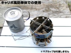 画像15: ガオバブ(Gaobabu)☆Gaobabuキャリボ風防＋固形燃料ツールセット GSET-08【送料590円 8千円以上送料無料】 (15)